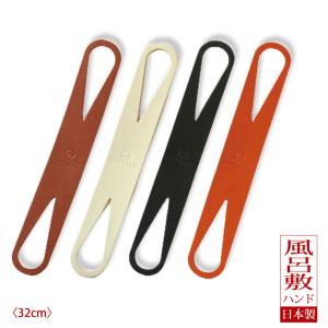 風呂敷 バッグ 持ち手 ふろしきハンド 数秒ジョイント エコバッグ コンパクト 栃木レザー 革製 TSUNAGU 約32cm おしゃれ