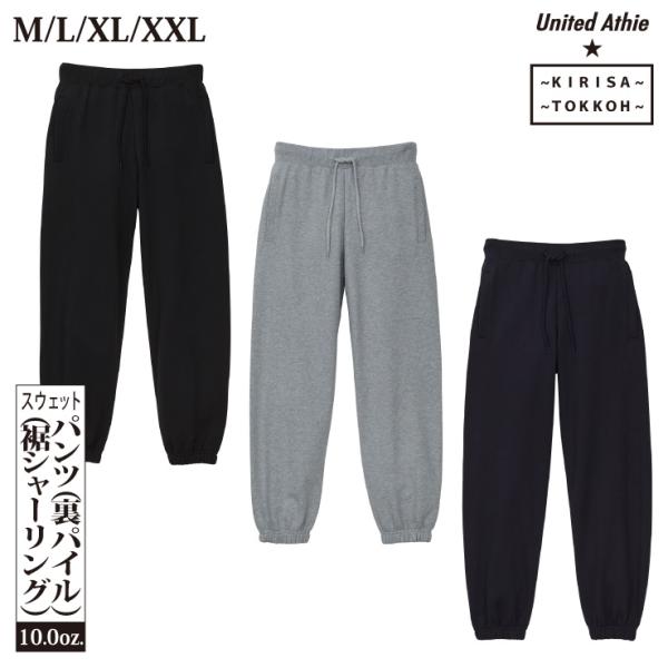 10.0オンス スウェット パンツ 裏パイル 裾シャーリング レディース メンズ ストレスフリー ヒ...