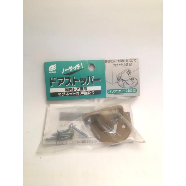 ドアストッパー ウィング 屋内ドア専用 マグネット付 戸当たり 在庫処分価格