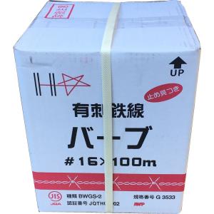 メッキ 鬼針金 バーブワイヤー #16(1.6ミリ)100m 有刺鉄線