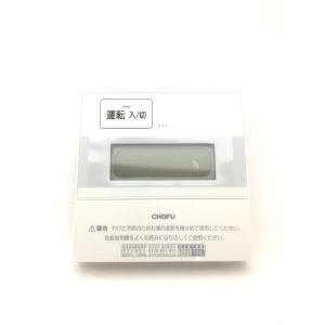 CMR-2203 給湯器 CHOFU 長府 リモコン 送料無料 スピード発送 即決 不