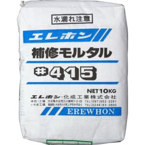 補修モルタル　エレホン415　10kg｜247store