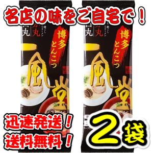 お試し 人気 博多 一風堂 絹ごし とんこつラーメン 白丸 赤丸乾麺タイプ  豚骨 らーめん 常温 保存食 おうちでIPPUDO