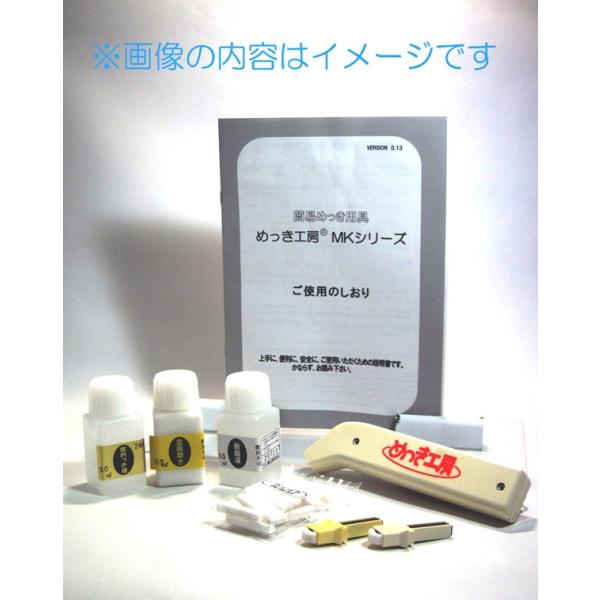 メッキ工房 銅めっき専用セット（50ml）めっき工房 サビ取り・修理・補修 DIY簡単メッキ