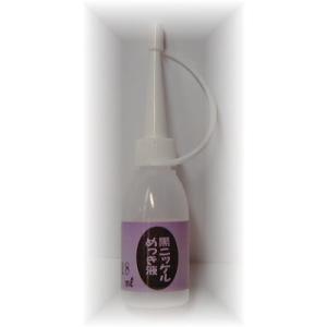 黒ニッケルめっき液 （18ml）DIY簡単メッキ めっき工房