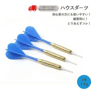 ダーツ矢 ソフトチップ ハウスダーツ青・黄・赤[ブルー][イエロー