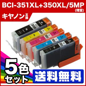 【送料無料/1年保証】 キャノン BCI-351XL+350XL/5MP (増量タイプ) 【ICチップ付】 キヤノン canon プリンターインク｜24rainbow