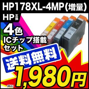 送料無料/1年保証 HP178XL 4色セット 増量 ICチップ付 残量表示HP 互換インク