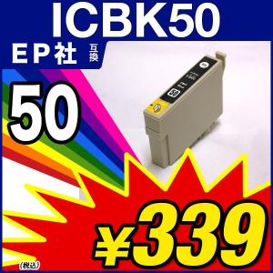 1年保証 エプソン互換インク ICBK50 ICチップ付  IC50 50BK 50 50黒 50ブラック ふうせん 風船 フウセン