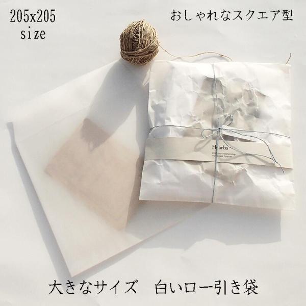 ロー引き封筒【205X205 ホワイト10枚】ワックスペーパー 蝋引き 白色 メール便 1000円ポ...