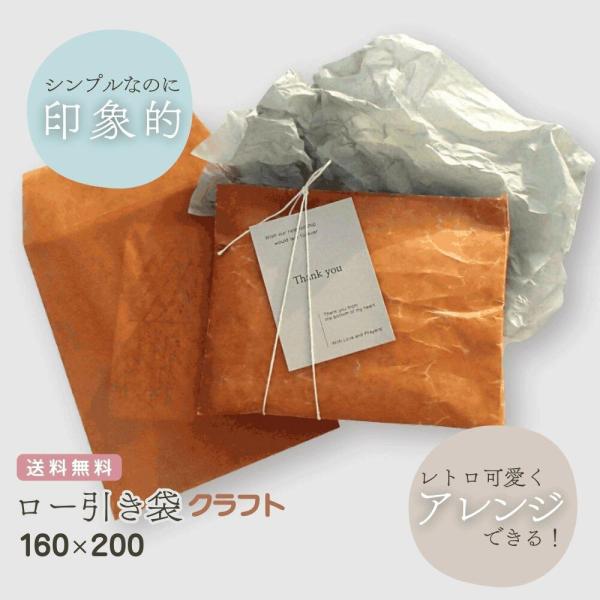 ロー引き封筒【160X200 クラフト15枚】ワックスペーパー 蝋引き ブラウン 茶色 メール便 1...