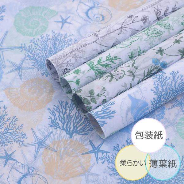 薄葉紙 包装紙 ラッピングペーパー【大判500X350 計20枚 選べる4種類】メール便 送料無料