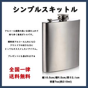 スキットル ウイスキーボトル 200ml 携帯 ...の商品画像