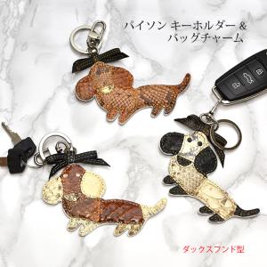 パイソン キーホルダー 犬 ダックスフント リボン キーリング  鍵 本革 レザー 蛇革 ヘビ革 小物 ギフト プレゼント クリスマス  No.307266｜24x