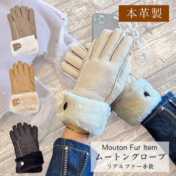 リアルムートン グローブ 手袋 本革 羊革 羊皮 毛皮 ダブルフェイス レザー レディース ギフト ...
