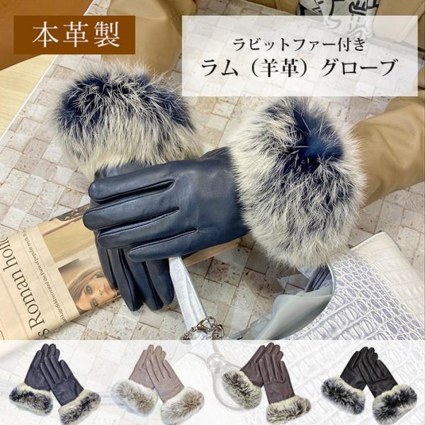 ラムレザー グローブ ラビット ファー グローブ 手袋 革 ラムレザー レザー レディース  ギフト...