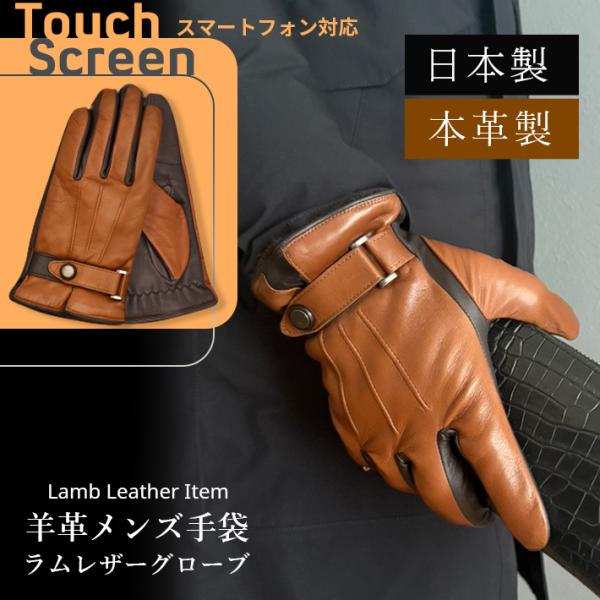 ラム革 グローブ 手袋 スマホ メンズ 本革 薄手 防寒 男性 父 おしゃれ 手ぶくろ ギフト プレ...