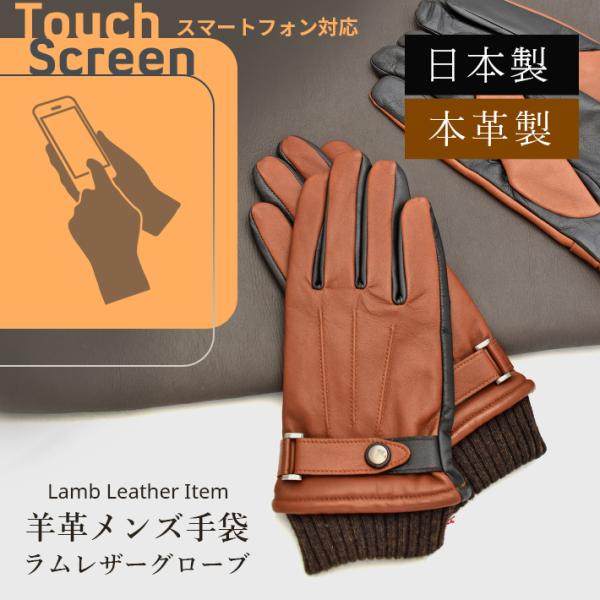 ラム革 グローブ 手袋 スマホ メンズ 本革 薄手 防寒 男性 父 おしゃれ 手ぶくろ ギフト プレ...