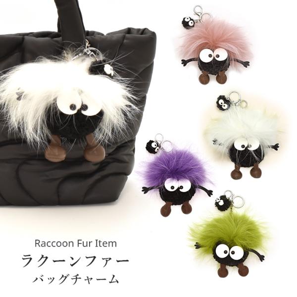ラクーン バッグチャーム キーホルダー モンスター型 バッグチャーム キーホルダー カラフル ぬいぐ...