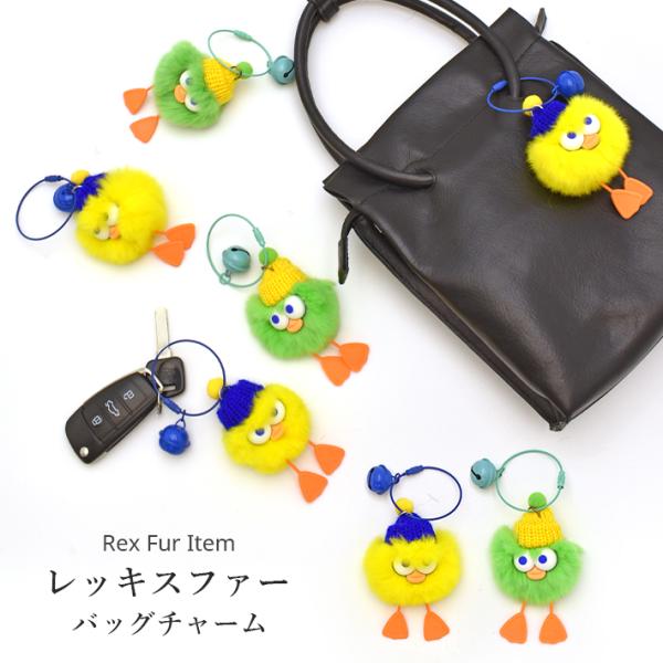 レッキス ラビット バッグチャーム キーホルダー ヒヨコ ひよこ 鳥 ぬいぐるみ かわいい リアルフ...