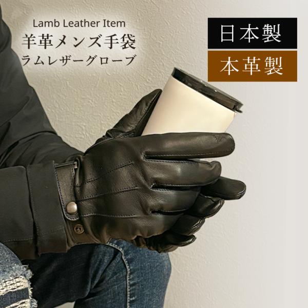 ラム革 グローブ 薄手 手袋 メンズ 防寒 本革 人気 男性 父 暖かい あたたかい おしゃれ 手ぶ...