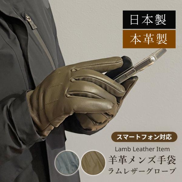 ラム革 グローブ 手袋 スマホ メンズ 本革 薄手 防寒 男性 父 おしゃれ 手ぶくろ ギフト プレ...
