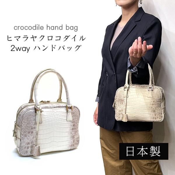 クロコダイル ハンドバッグ 日本製  センター取り ヒマラヤ マット ショルダーベルト付 2way ...