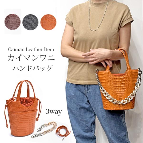 カイマンワニ ショルダーバッグ ハンドバッグ 3way チェーン 軽量 斜めがけ 本革 クロコダイル...