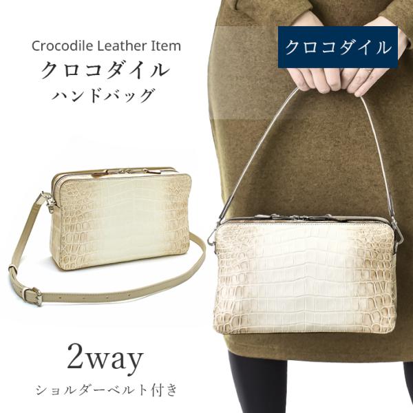 クロコダイル ハンドバッグ センター取り ヒマラヤ マット ショルダーバッグ ショルダーベルト付 2...