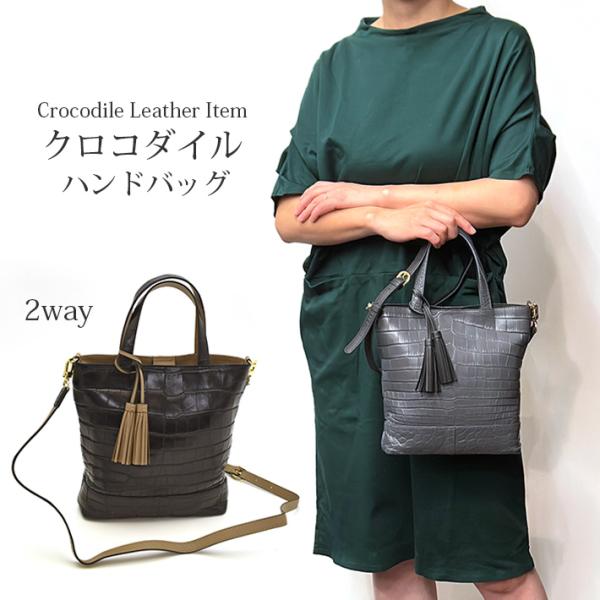 クロコダイル トートバッグ ショルダーベルト付 2way ショルダーバッグ 斜めがけ マット 本革 ...