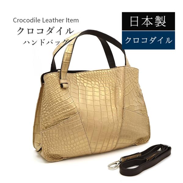 クロコダイル ハンドバッグ 日本製 マット パール加工 ショルダーベルト付き 2way レディース ...