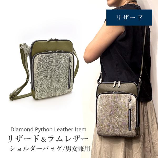 リザード ＆ ラムレザー羊革 ショルダーバッグ 軽量 斜めがけ 旅行 本革 カウレザー トカゲ 蜥蜴...