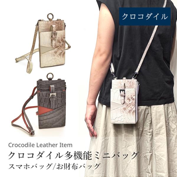 クロコダイル ＆ 牛革 ショルダーバッグ  サコッシュ スマホショルダー 軽量 斜めがけ 本革 鰐革...