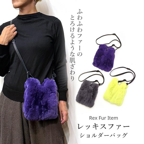 レッキス ファー ショルダーバッグ サコッシュ スマホショルダー スマホポーチ 軽量 ポシェット 斜...