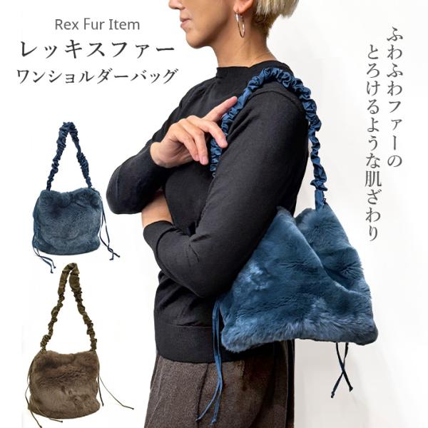 ファーバッグ レッキス ワンショルダー シャーリング ハンドバッグ 毛皮 リアルファー レディース ...