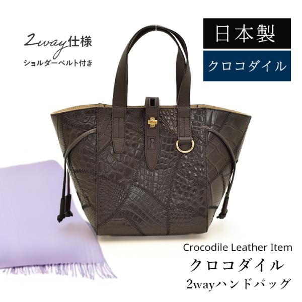クロコダイル ハンドバッグ トートバッグ 2way 日本製 JRA マット 本革 鰐革 ワニ革 レデ...