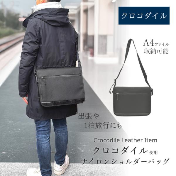 ショルダーバッグ 本革 クロコダイル革使用 ナイロン 男女兼用 メンズ レディース リアルレザー ギ...