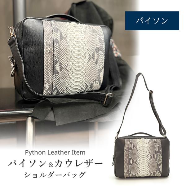 パイソン ＆ 牛革 ショルダーバッグ サコッシュ 軽量 斜めがけ 旅行 本革 カウレザー ヘビ 蛇革...