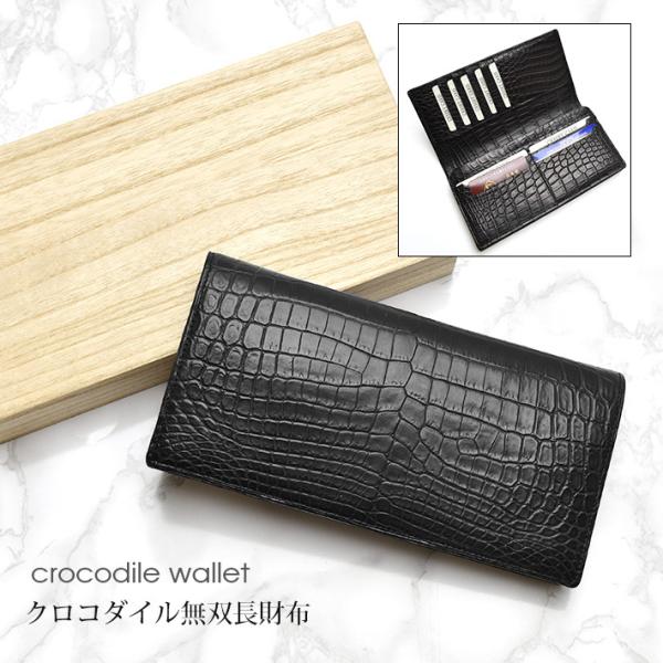 日本製 JRA クロコダイル 長財布 束入れ 一枚革 センター取りマット かぶせ 無双 本革 レザー...
