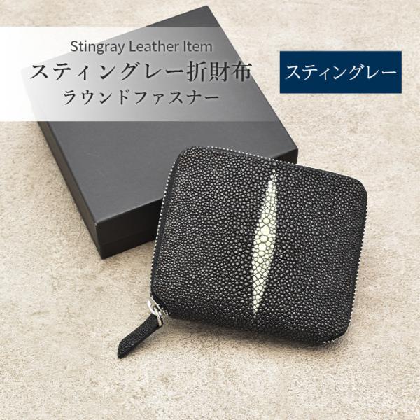 スティングレー 折財布 ウォレット 本革 レザー スティングレイ エイ革 ガルーシャ 小物 メンズ ...