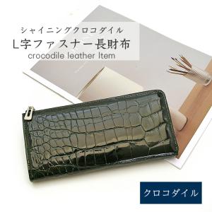クロコダイル L字ファスナー 長財布 マット 本革 レザー 小物 鰐革