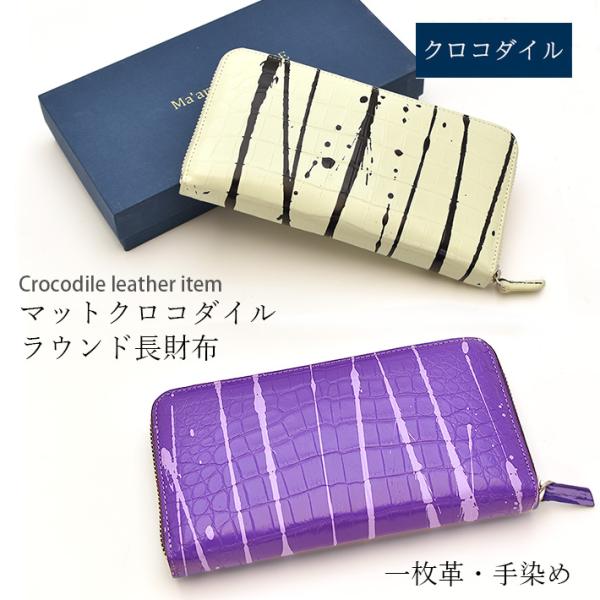 クロコダイル ラウンドファスナー 長財布 マット 一枚革 センター取り 財布 本革 レザー 鰐革 ワ...
