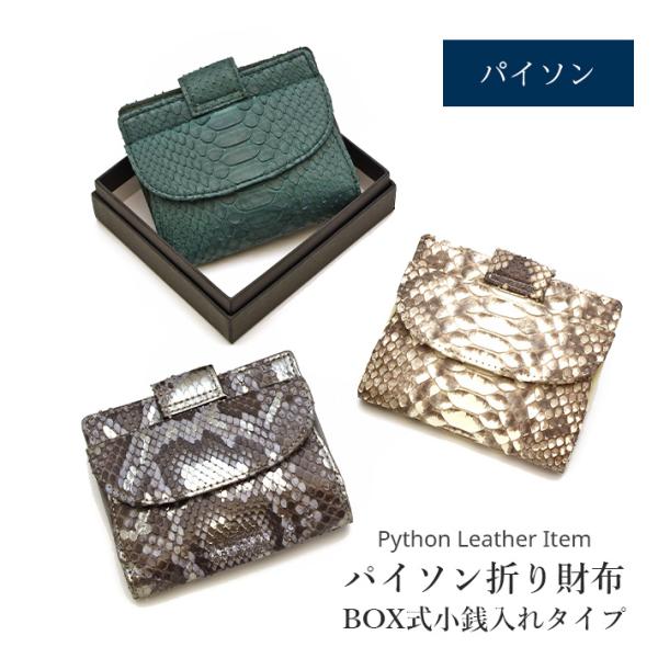 パイソン 折り財布 折財布 本革 2つ折り 二つ折り ミニ財布 コンパクト財布 レディース リアルレ...