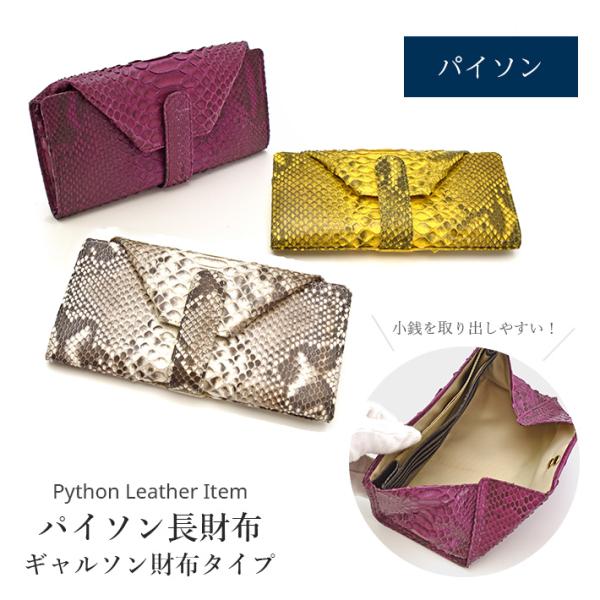 パイソン かぶせ 長財布 マット ギャルソン財布 本革 レザー 母 レディース メンズ 父 男性 女...