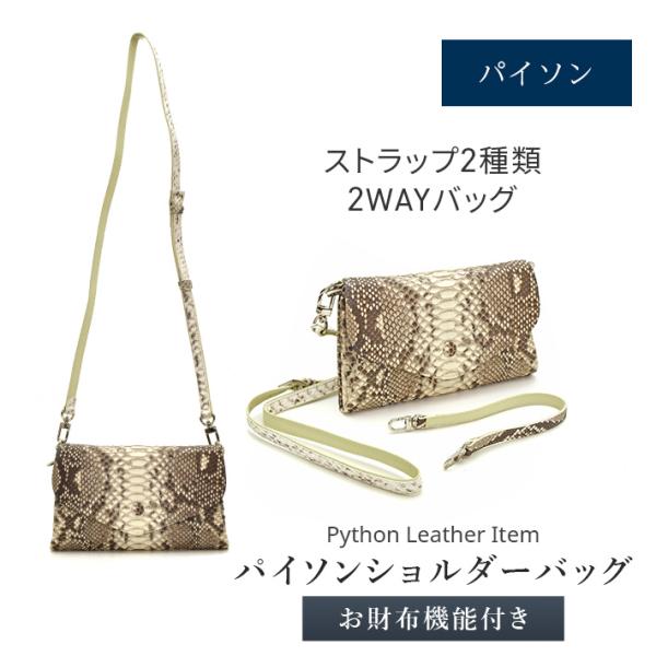 パイソン 長財布 かぶせ 財布 多機能ミニショルダーバッグ レディース お財布ポシェット 2way ...