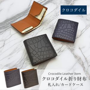 日本製 JRA クロコダイル 長財布 束入れ 一枚革 センター取りマット