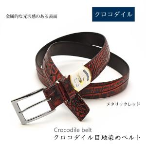 日本製 クロコダイル ベルト シャイニング ミックスカラー 【最大100cm