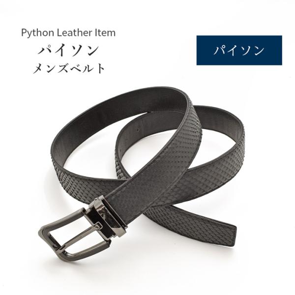 パイソン ベルト メンズ マット 長尺 ロングサイズ 本革 【最大108cm】 幅35mm 紳士用 ...