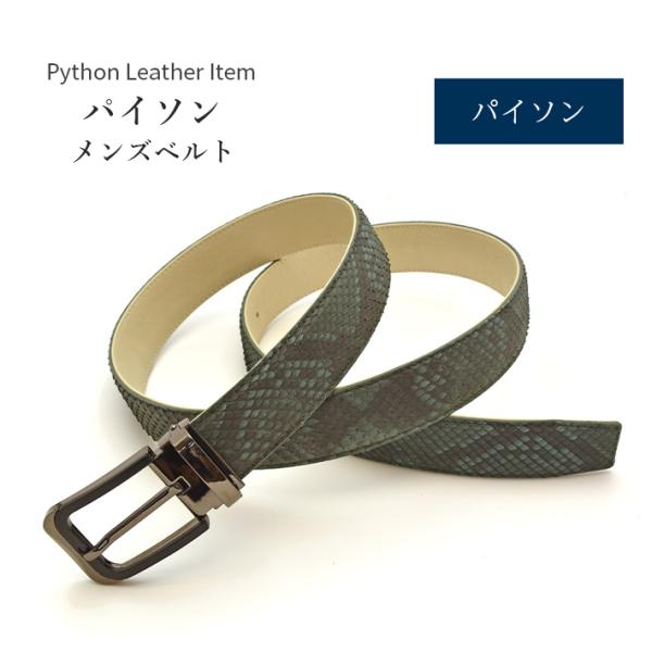 パイソン ベルト メンズ マット 長尺 ロングサイズ 本革 【最大108cm】 幅35mm 紳士用 ...