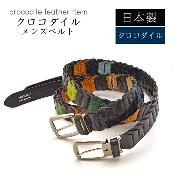 クロコダイル ベルト シャイニング ブラック ミックス 【最大104cm】幅35mm キャタピラベル...
